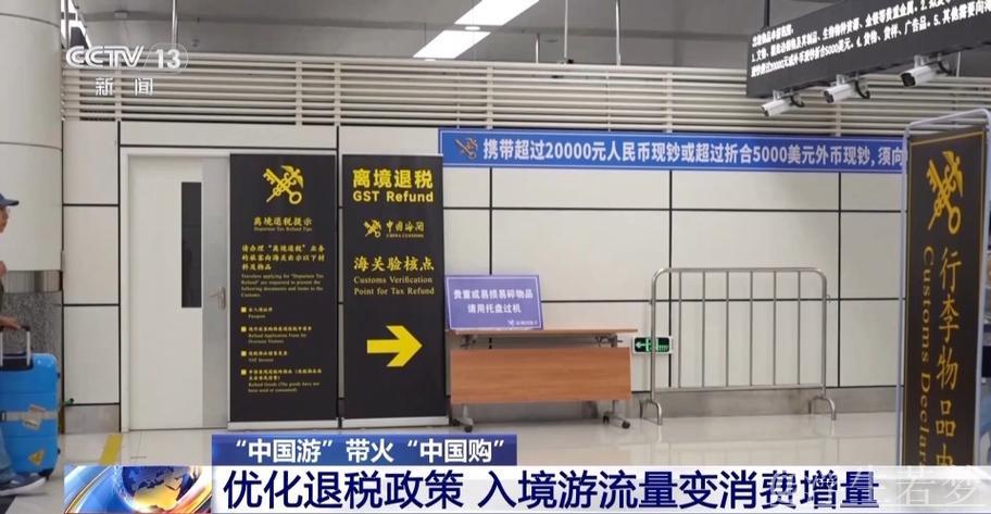 “中国游”热潮推动“中国购”：免签退税秒到帐！